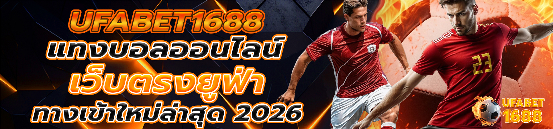 แทงบอลออนไลน์